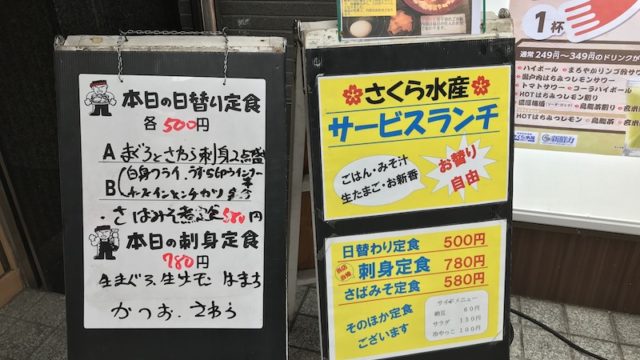 sakurasuisan-lunch-price