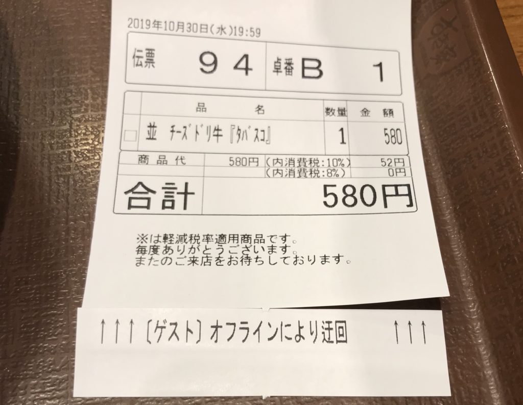 guest-offline-ukai