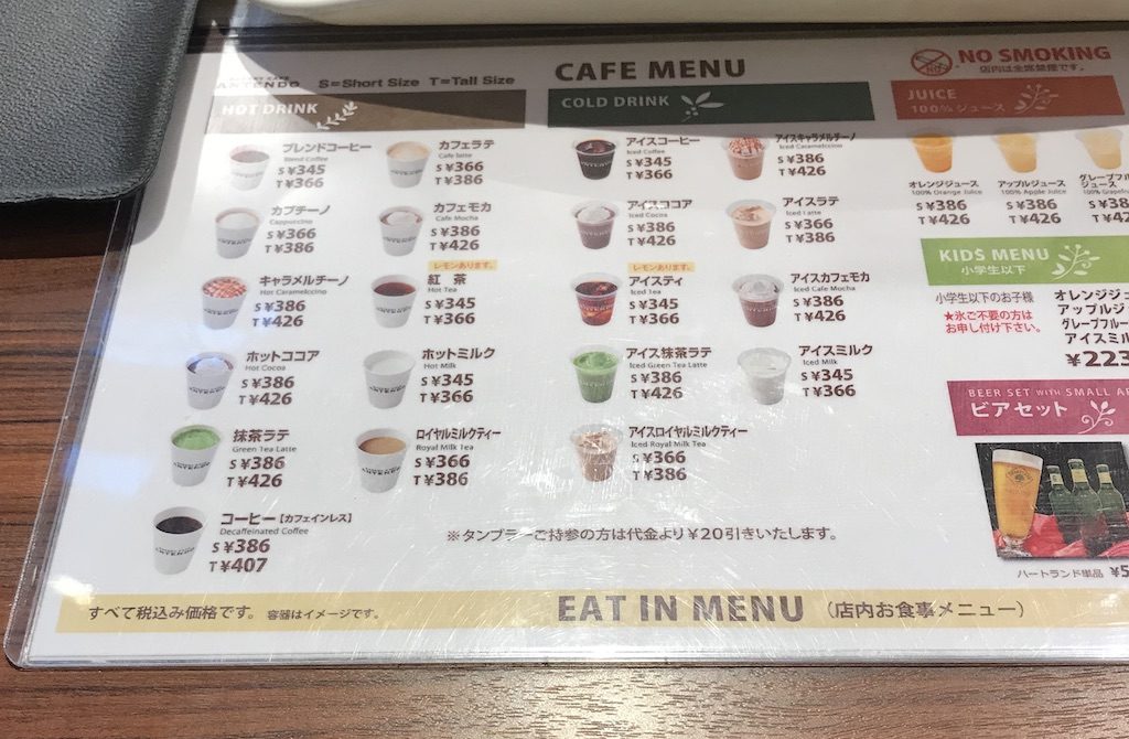 アンテンドゥドリンクメニュー