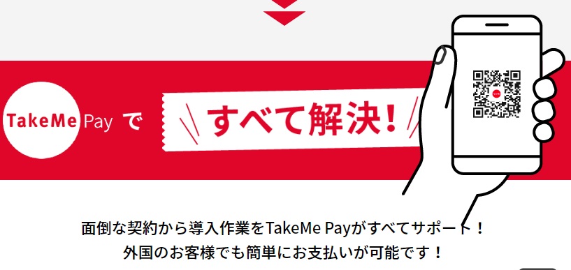 takemepayraku