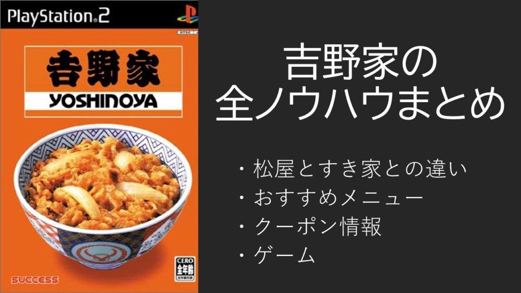 yoshinoya