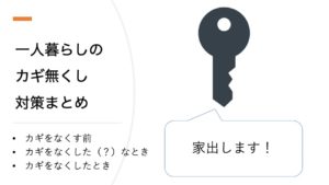 kagi-taisaku