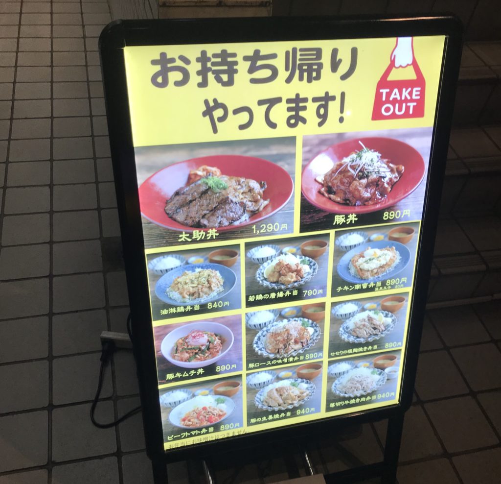 tasuke-takeout