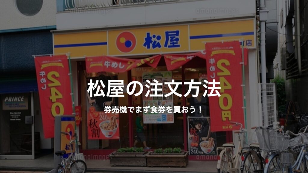 matuya-order-top