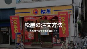 matuya-order-top